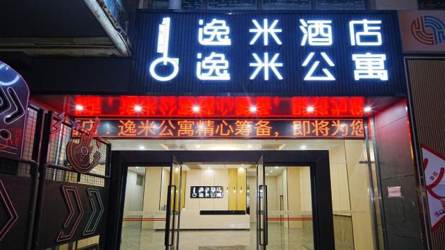 固丽佳智能锁成功案例展示：逸米酒店广州滘口地铁站店！