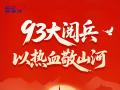 纪念中国人民抗战胜利80周年阅兵