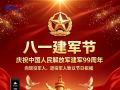 八一建军节｜致敬最可爱的人